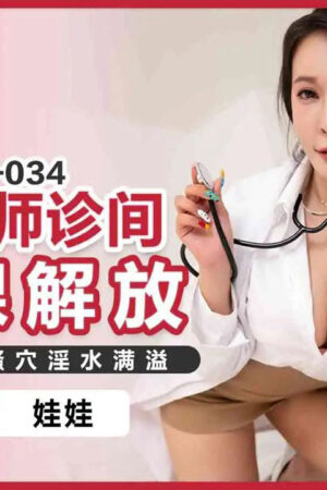 Văn phòng trị liệu EMX-034: Nữ bác sĩ giải phóng bản năng, dẫn lối đến đỉnh khoái cảm
