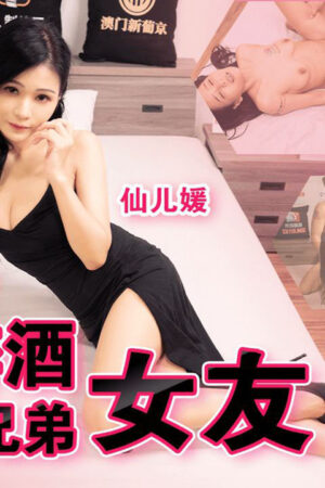 Lợi dụng cô người yêu anh trai say xỉn, tận hưởng cực khoái điên dại cùng 91KCM-091