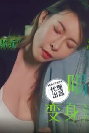 SZL-011 Cô nàng say xỉn hóa dâm nữ, cuồng nhiệt “cưỡi” anh trai bạn trai trên đường