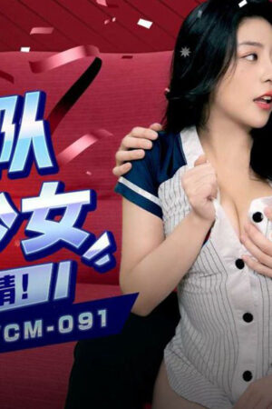 Mỹ nhân cổ vũ nóng bỏng 91YCM-091: Đưa bạn đến tận cùng khoái lạc
