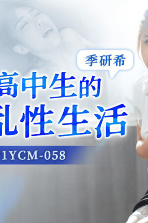 Bí mật đời sống tình dục của nữ sinh ngây thơ Xiao Mei 91YCM-058