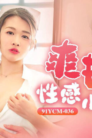 Y tá nóng bỏng 91YCM-036: Cuộc ân ái cuồng nhiệt trong bệnh viện