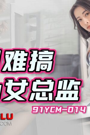 Sếp nữ khó tính lột xác thành dâm nữ gợi dục trên giường 91YCM-014