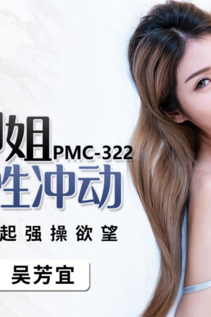 PMC-322: Phụ nữ trưởng thành bốc lửa trong đồ ngủ xuyên thấu, ngực khủng lay động khao khát chịch mạnh
