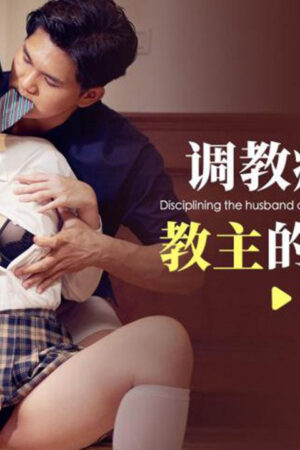 ID5356: Vợ Yêu Thuần Hóa Chồng Thành Nô Lệ Tình Dục Cuồng Nhiệt
