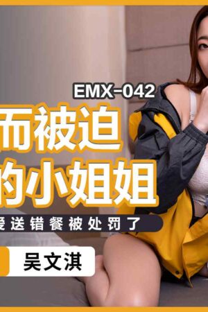 EMX-042: Giao hàng nhầm, nữ nhân viên Mei ngực khủng biến thành nô lệ tình dục