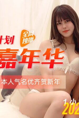 91CM-219: Lễ hội năm mới cuồng nhiệt, các cô nàng bốc lửa
