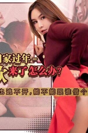 Tết này Ai Xi hóa nàng dâm phụ, phô diễn thân thể nóng bỏng bên hàng xóm
