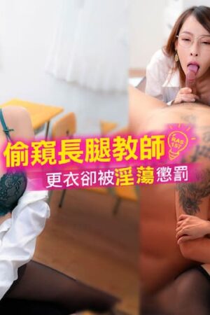 Cô giáo chân dài trừng phạt học sinh lần đầu bằng màn mây mưa hoang dại RAS-0157