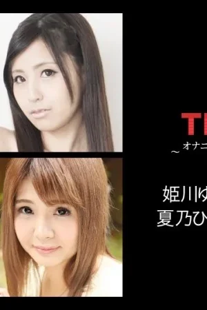 Thỏa mãn dục vọng khi đang tự sướng cùng dàn mỹ nhân Himekawa Yuuna, Sunflower Natsuno, Honoka Suzunami, Rabbit Miyu Caribbeancom-022118-608