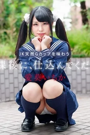 Ichika aika với vòng một g-cup nóng bỏng sau giờ học – CARIBBEANCOM-041226-001