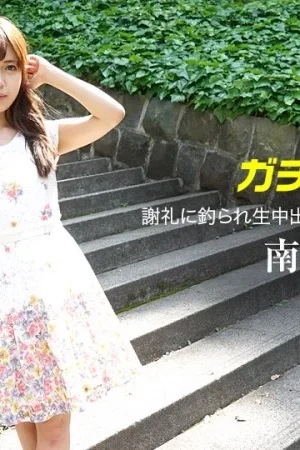 Minami Mikako bùng cháy ham muốn khi bị cám dỗ bởi phần thưởng hậu hĩnh trong 1PONDO-070518_709