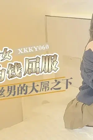 Gái đẹp tất đen Xiao You (XKKY060) chịu nhục vì tiền trước “của quý” khổng lồ của gã đàn ông tầm thường