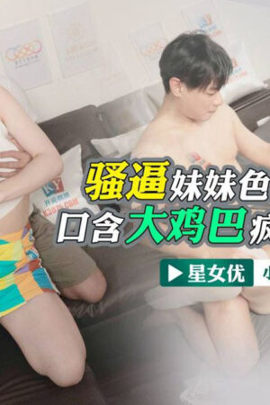 Em gái dâm đãng xiao jia quyến rũ anh trai bú cu cực phê xkvp022