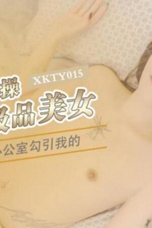 XKTY015 Xiao Yan: Nữ thư ký nóng bỏng lộ vếu khủng, mông cong mời gọi sếp địt không bao cao su tại văn phòng