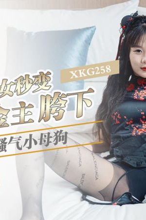 XKG258 Xiaodou: Cô gái trinh trắng hóa dâm nữ dưới háng sugar daddy