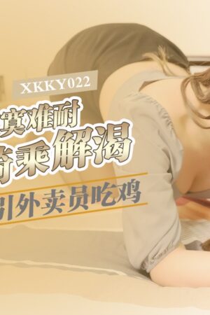 Vợ trẻ dâm đãng Deng Ziqing gạ gẫm anh shipper điển trai XKKY022