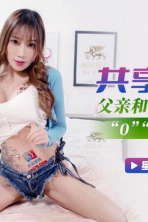 XKG080: Cha và con gái cuồng nhiệt tranh giành ‘của quý’ – Đỉnh điểm loạn luân không lối thoát