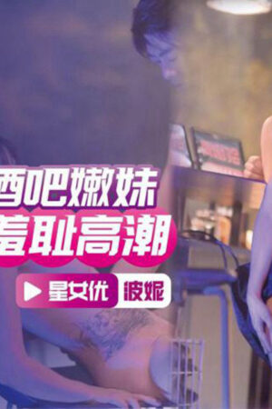 XKTC078: Em gái bar say tình, từ thơ ngây hóa dâm đãng cùng cực