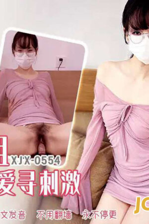 XJX554: Em họ dâm đãng cùng anh họ tìm kiếm khoái lạc loạn luân