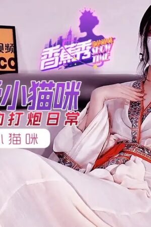 XJX194 Mỹ nhân Hán phục “mèo con” bị địt tơi tả mỗi ngày đến rụng rời