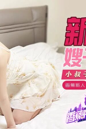 XJX0169: Anh rể lén lút chịch em dâu Zi Yan vú khủng, mông cong tại nhà