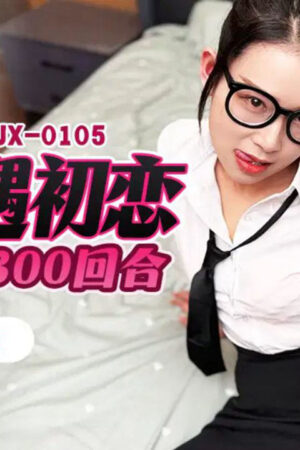 XJX0105: Đoàn tụ tình đầu Xiao Mei nóng bỏng, 300 hiệp chịch nát hoang dại tại buổi họp lớp