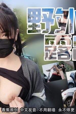 XJX0015 Phim sex ngoại cảnh: Nàng béo múp phơi bày thân thể, tràn trề nước non phần 2