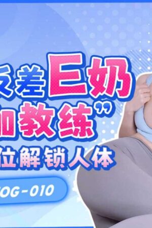 WMOG-010: Cô giáo yoga E-cup bị huấn luyện tàn bạo, ngực khủng rung lắc