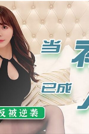 TZ-039 Ling Bo Li: Vợ Người Yêu Cũ Ngoại Tình, Cặp Bồ Với Tình Cũ Cực Sướng
