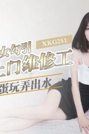 XKG251: Lingling khát tình dụ thợ sửa chữa vào nhà làm tình cuồng nhiệt