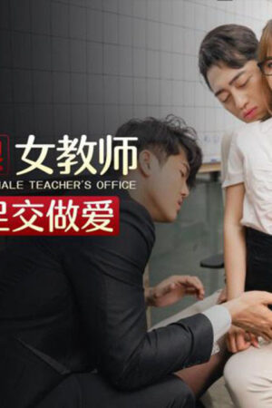 XKTC037: Cô giáo văn phòng chân vớ giày cao gót dụ dỗ học trò bằng footjob nóng bỏng